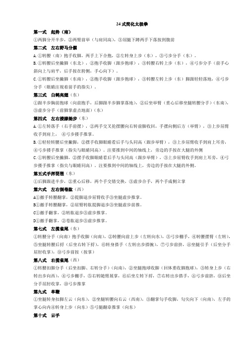 24式太极拳拳谱