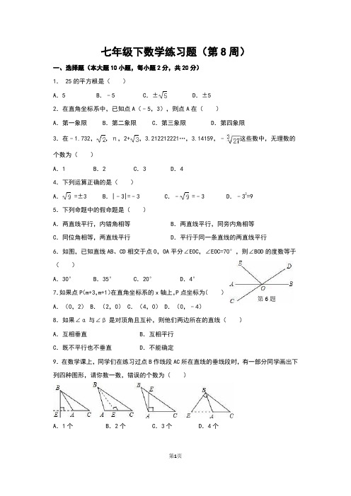 2017年七年级下数学练习题(第8周)