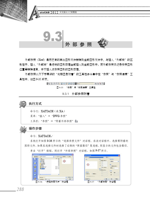 外部参照附着_AutoCAD 2012中文版从入门到精通_[共2页]