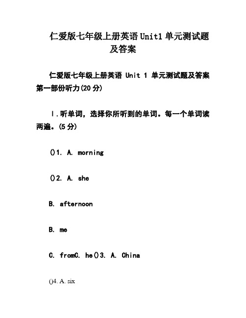 仁爱版七年级上册英语Unit1单元测试题及答案