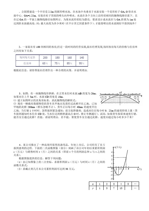 二次函数应用题练习