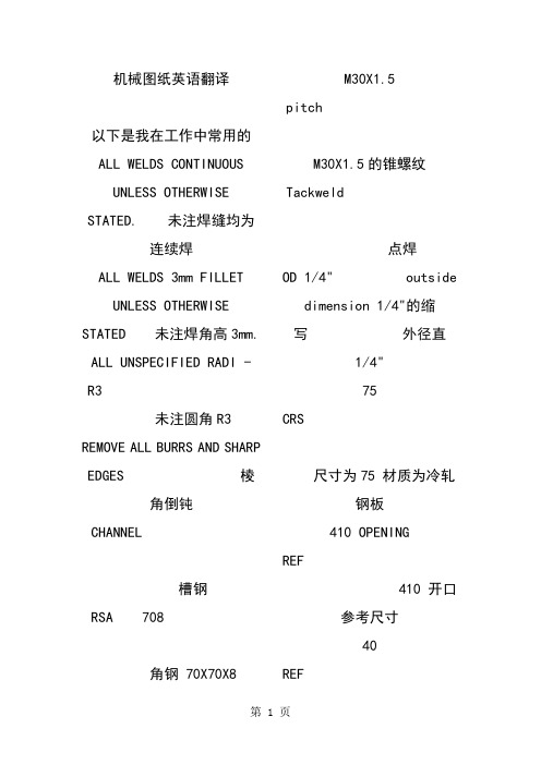 机械图纸中常用词汇英语缩写-48页精选文档