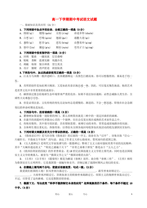 江苏省扬州市邗江区 -  高一语文下学期期中考试试题