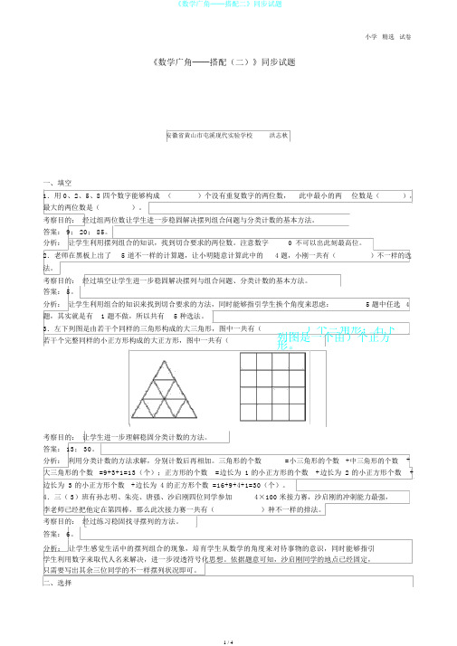 《数学广角──搭配二》同步试题