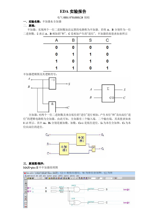 半加器&全加器