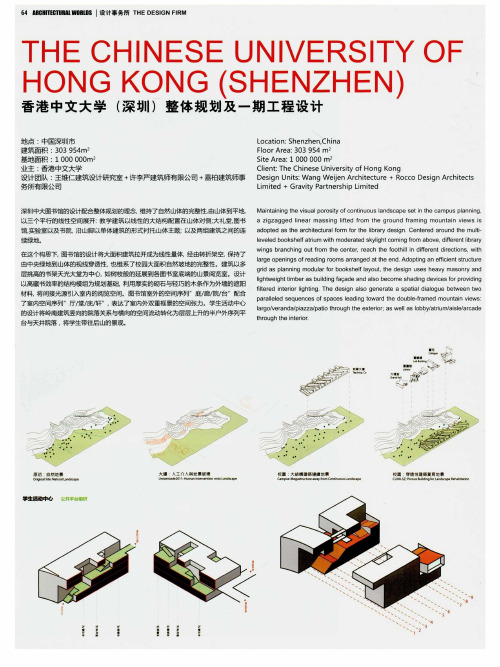 香港中文大学(深圳)整体规划及一期工程设计