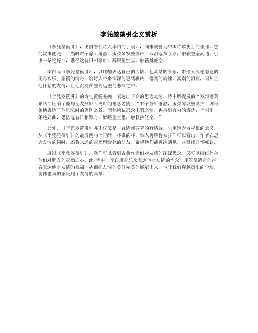 李凭箜篌引全文赏析