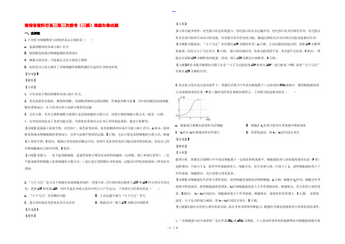 湖南省衡阳市高三生物第三次联考(三模)试题(含解析)