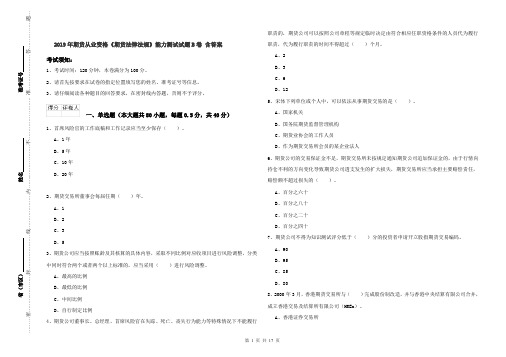 2019年期货从业资格《期货法律法规》能力测试试题B卷 含答案