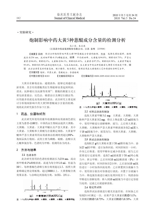 炮制影响中药大黄5种蒽醌成分含量的检测分析