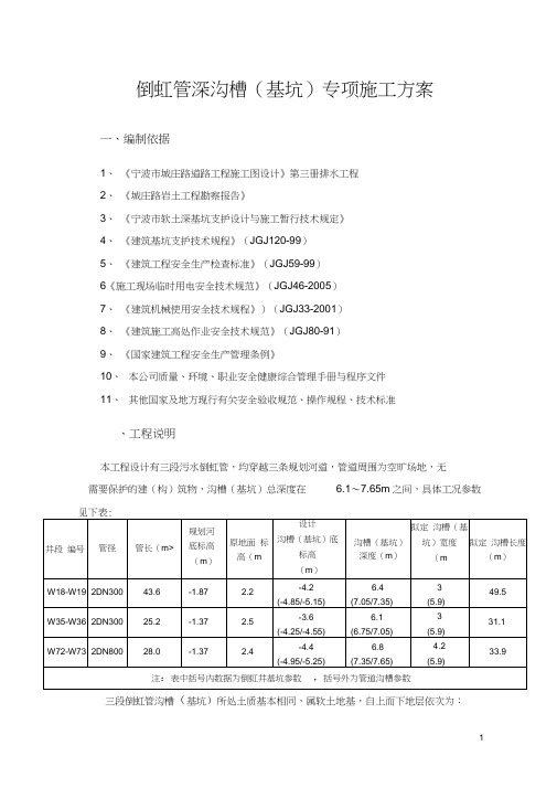 倒虹管深基坑方案