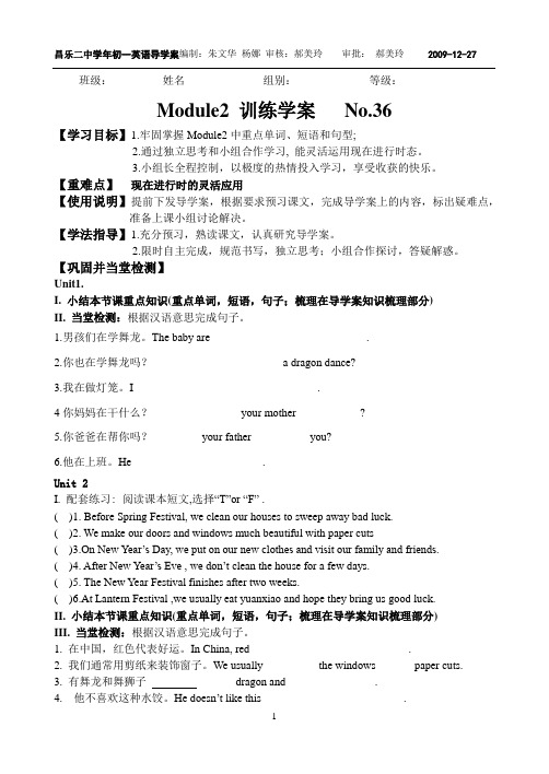 三河口镇教育服务中心英语导学案Module 2训练学案