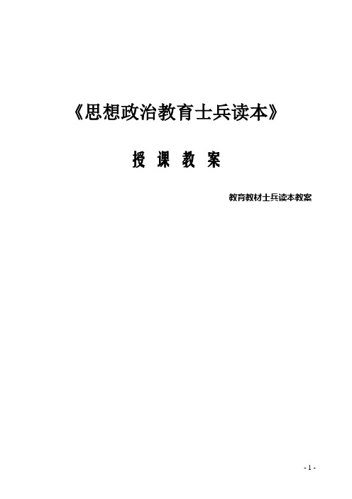 公安消防部队思想政治教育课件教案-士兵教育之六加强道德修养