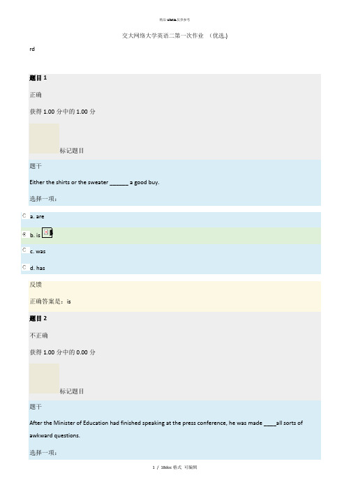 交大网络大学英语二第一次作业 甄选