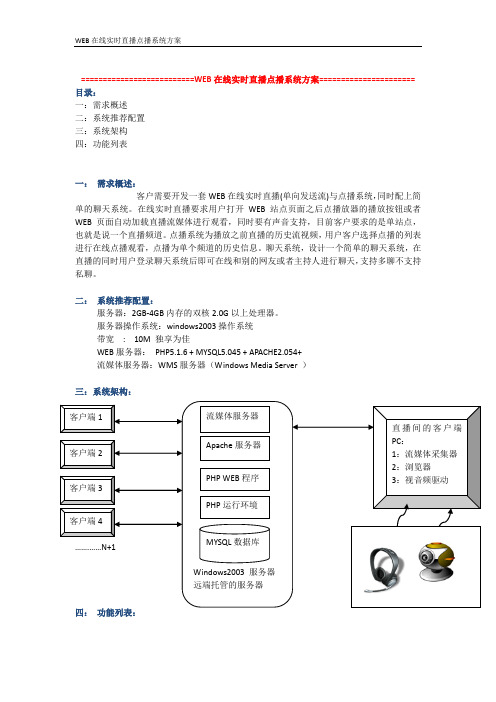 WEB在线实时直播点播系统方案