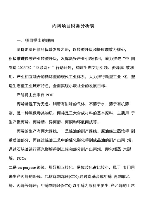 丙烯项目财务分析表