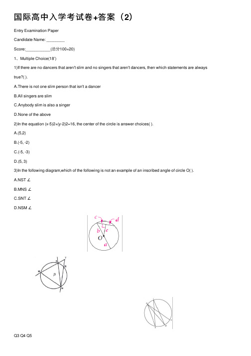 国际高中入学考试卷+答案（2）