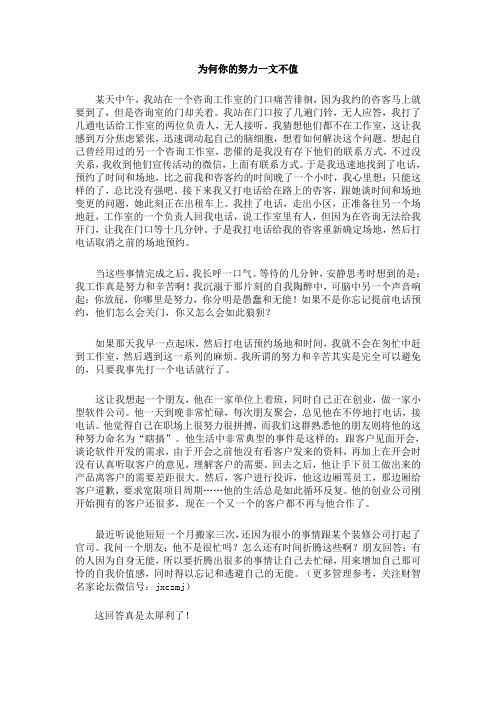 为何你的努力一文不值