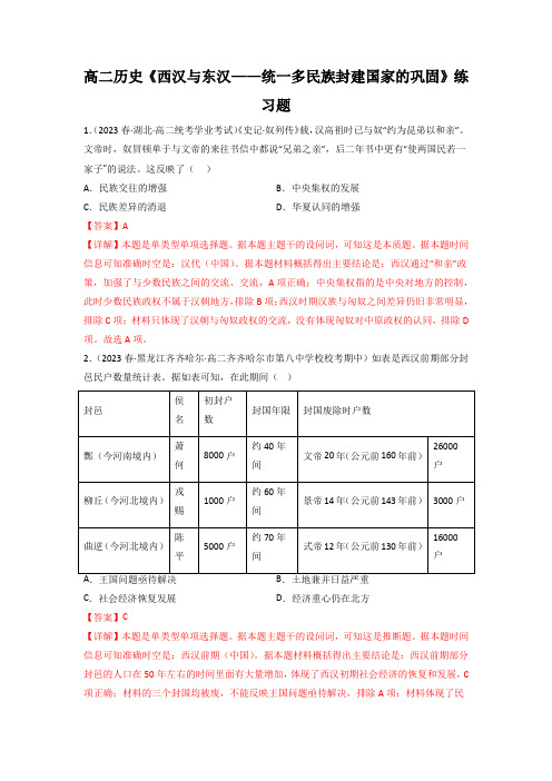 高二历史《西汉与东汉——统一多民族封建国家的巩固》练习题