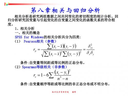 SPSS统计分析课件 (9)