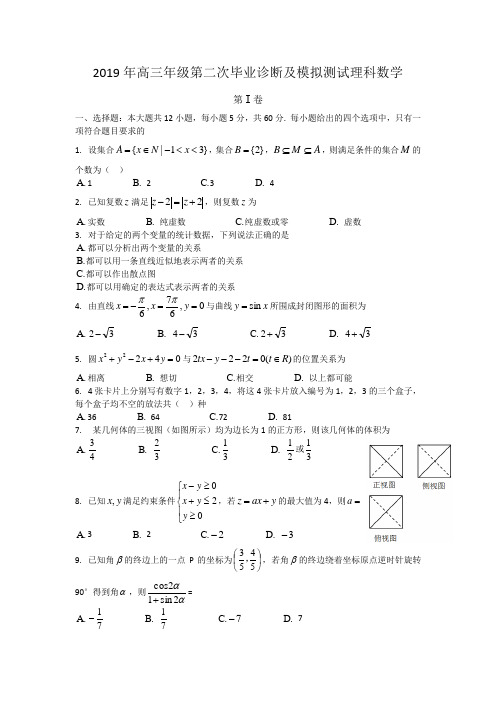 2019年河北衡水中学高三年级第二次毕业诊断及模拟测试理科数学(含答案)