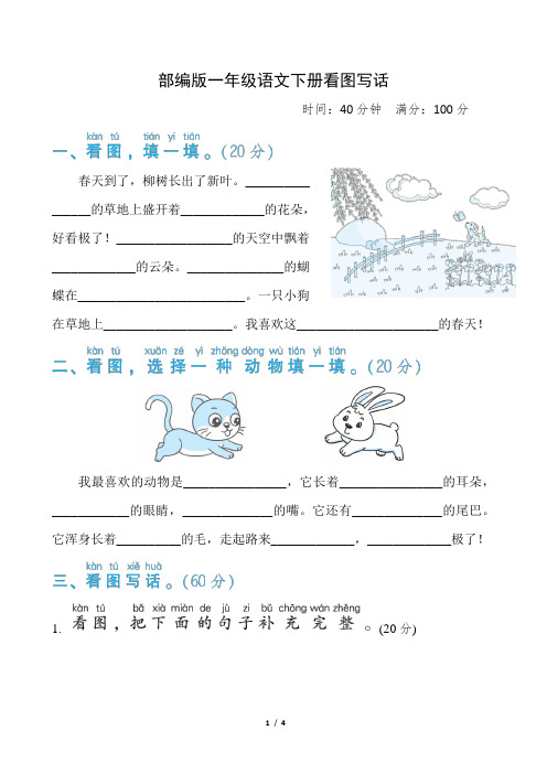 部编版一年级语文下册期末《看图写话》专项精品试题附答案