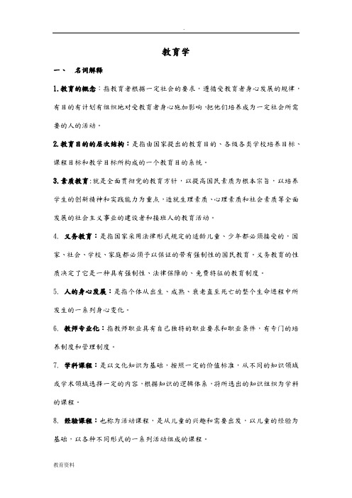 教育学知识点整理