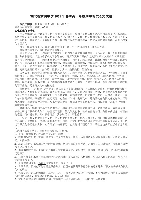 湖北省黄冈中学 高一语文下册第二学期期中试题及答案【精品】