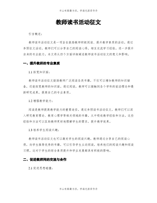 教师读书活动征文