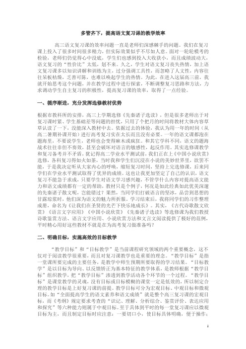 多管齐下 提高语文复习课的教学效率