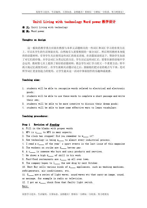 高中英语 Unit1 Living with technology Word power教学设计 牛津译林版选修7