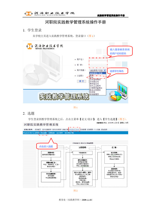 河职院实践教学管理系统操作手册