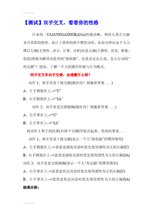 (整理)交叉双手