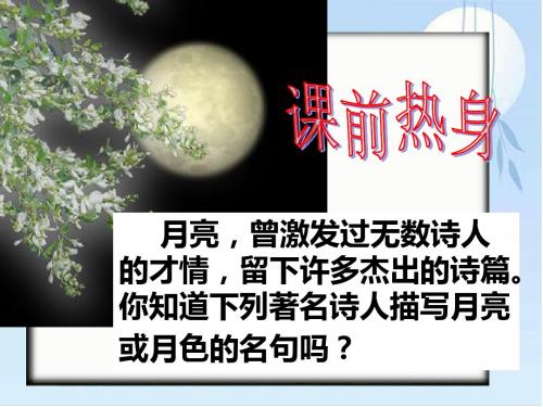 27短文两篇《记承天寺夜游》