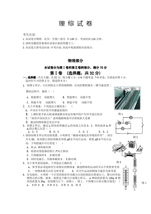 高一新生初升高入学考试题目理综试卷