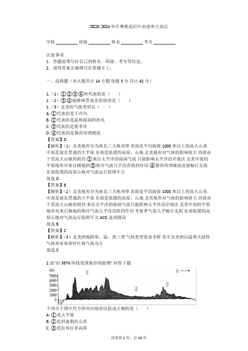 2023-2024学年初中地理粤教版七年级下第9章 美洲单元测试(含答案解析)