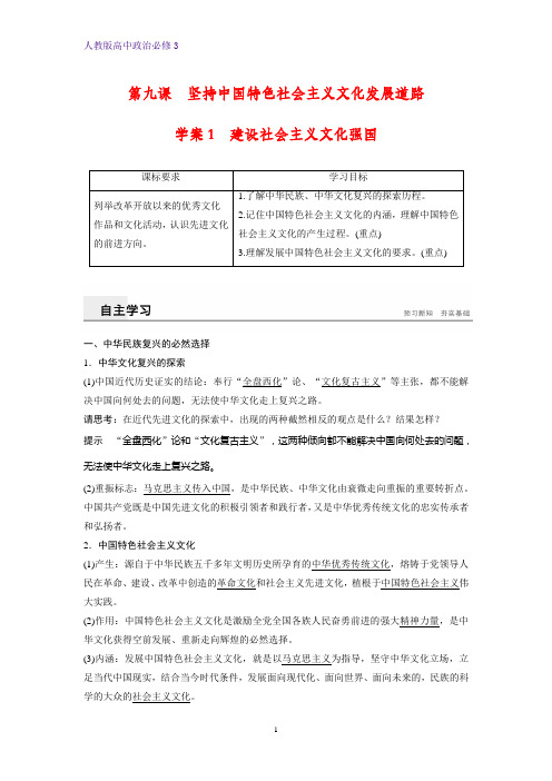 高中政治必修三优质学案：9.1 建设社会主义文化强国