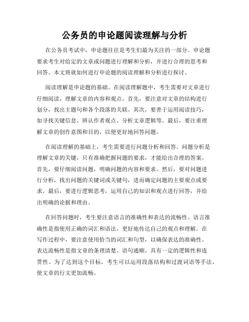 公务员的申论题阅读理解与分析