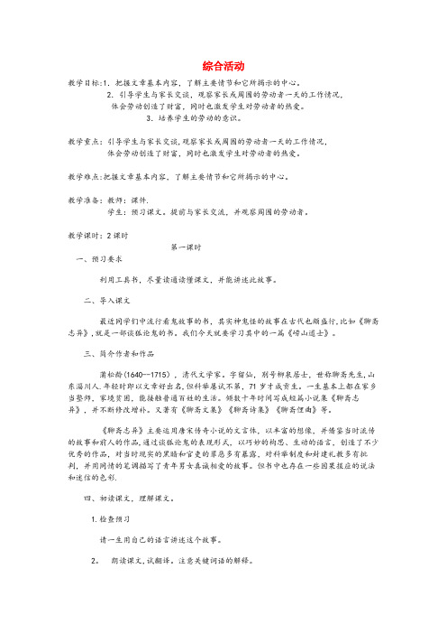 云南省楚雄彝族自治州一小五年级语文下册第五单元劳动5综合活动教案北师大版