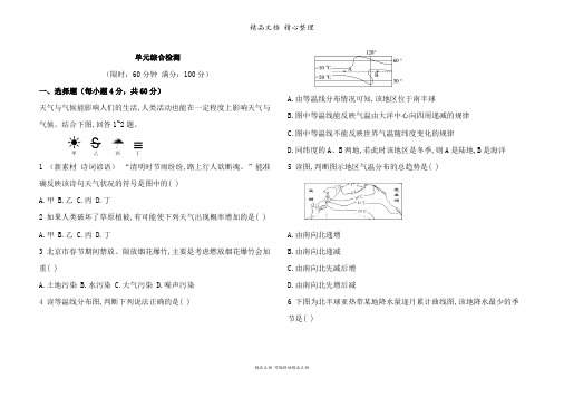 新人教版七年级上册初中地理 第三单元单元综合检测