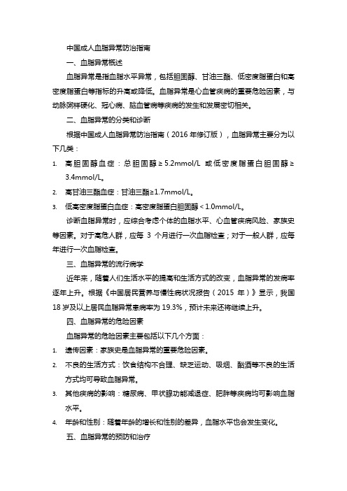 中国成人血脂异常防治指南 pdf