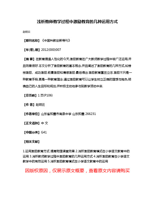 浅析教师教学过程中激励教育的几种运用方式