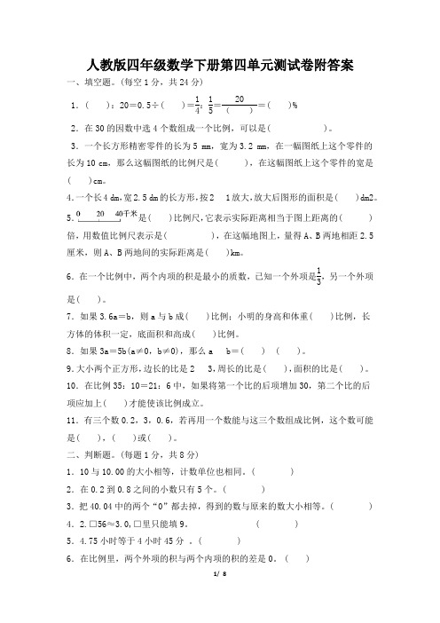 人教版四年级数学下册第四单元测试卷附答案