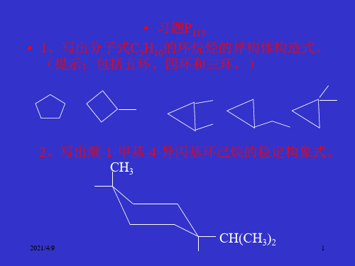 写出分子式C5H10的环烷烃的异构体构造式(提示