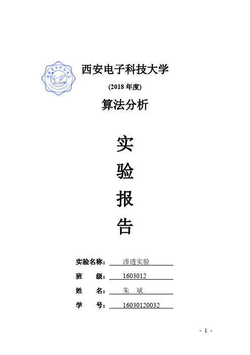 西安电子科技大学算法上机报告