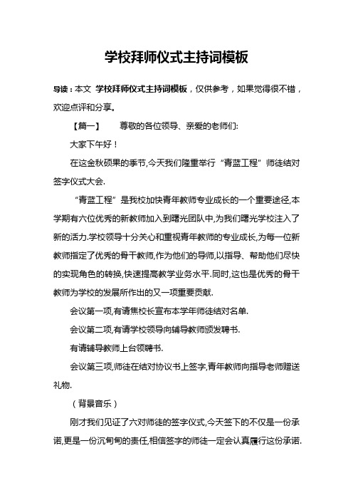 学校拜师仪式主持词模板