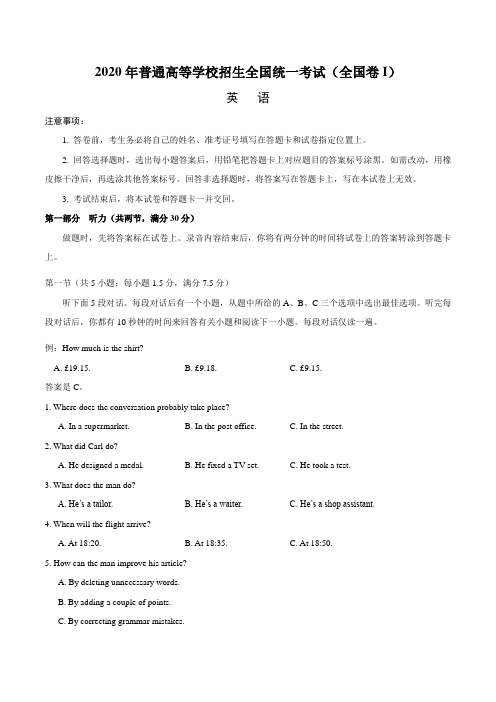 (精校版)2020年全国卷Ⅰ英语高考试题文档版(含答案)