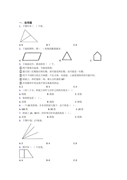 (必考题)小学数学二年级上册第三单元经典习题(含答案解析)