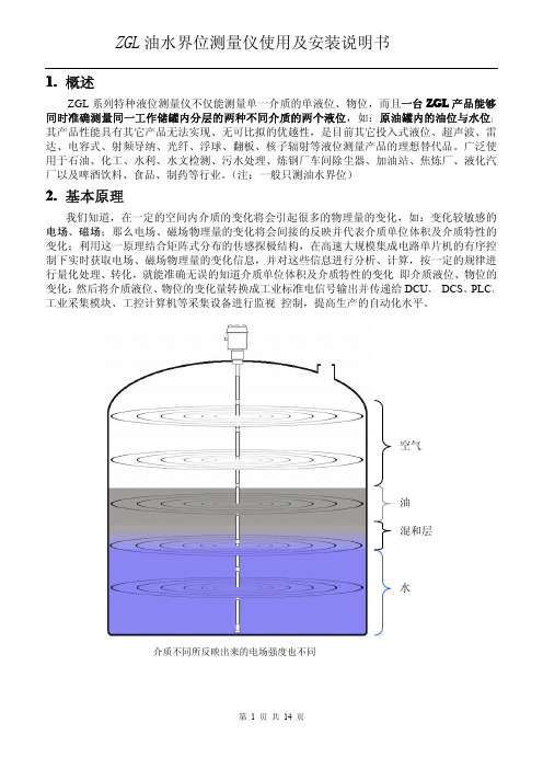 ZGL油水界位测量仪说明书