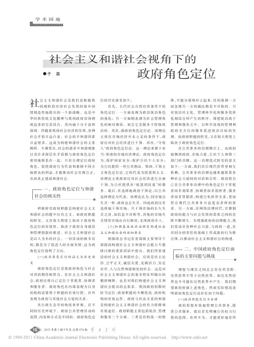 社会主义和谐社会视角下的政府角色定位